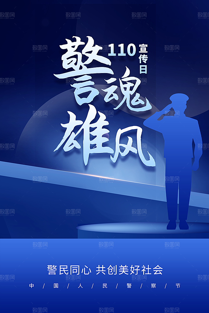 警察节保密党建宣传广告