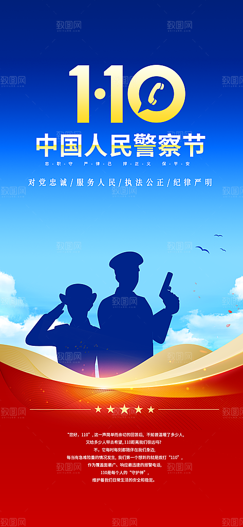 警察节保密党建宣传广告