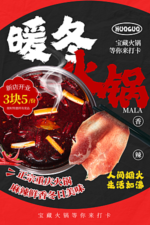 火锅美食宣传广告