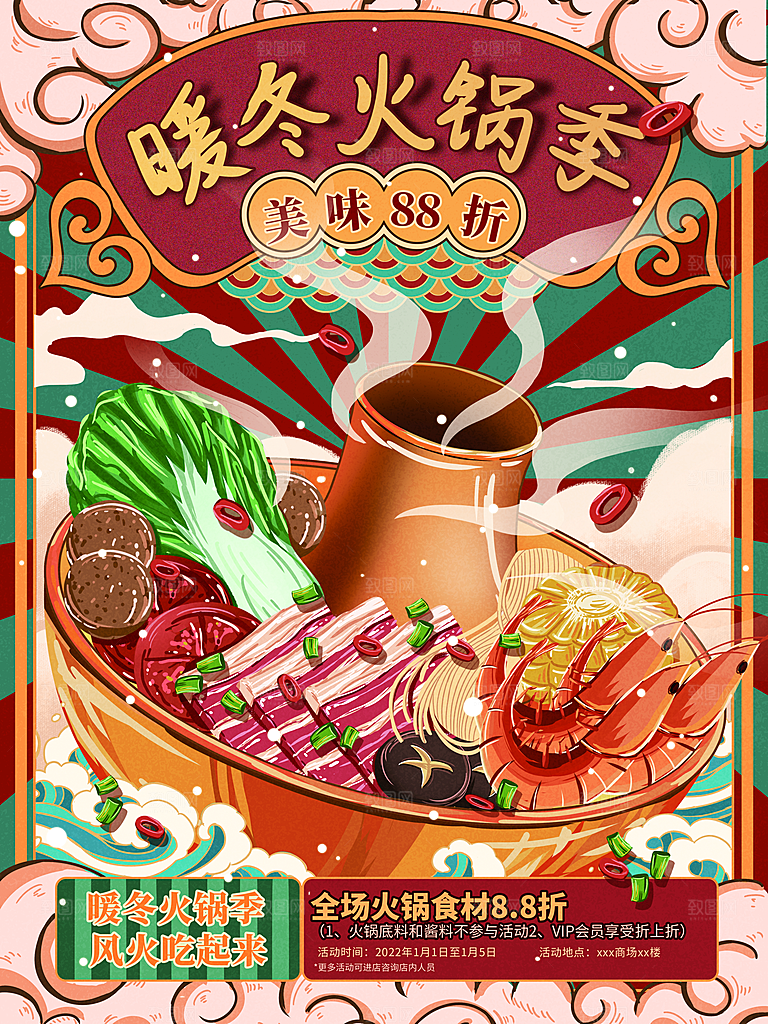 火锅美食宣传广告