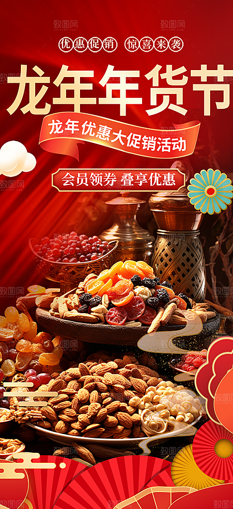 新年喜庆团年促销海报