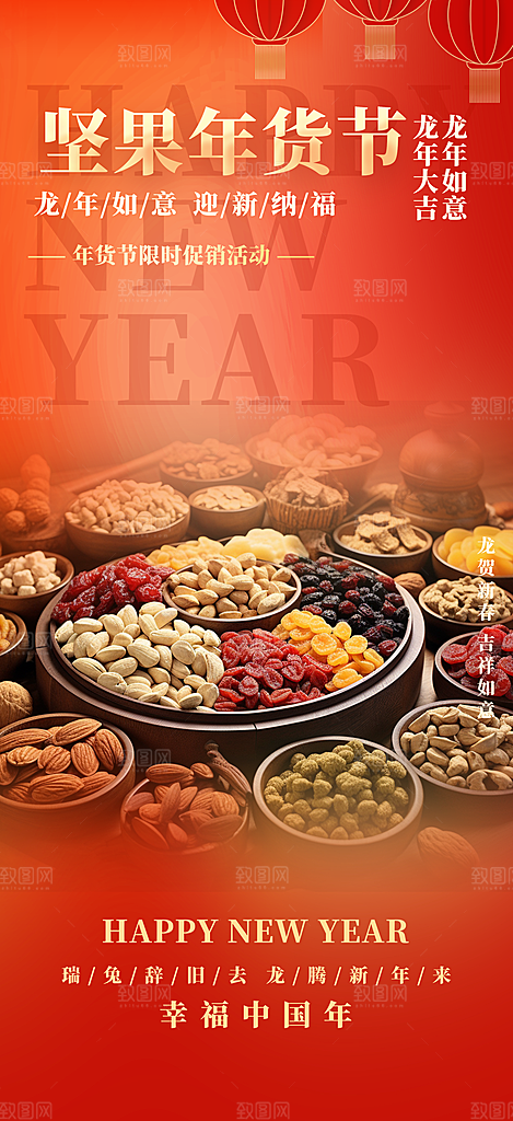 新年喜庆团年促销海报