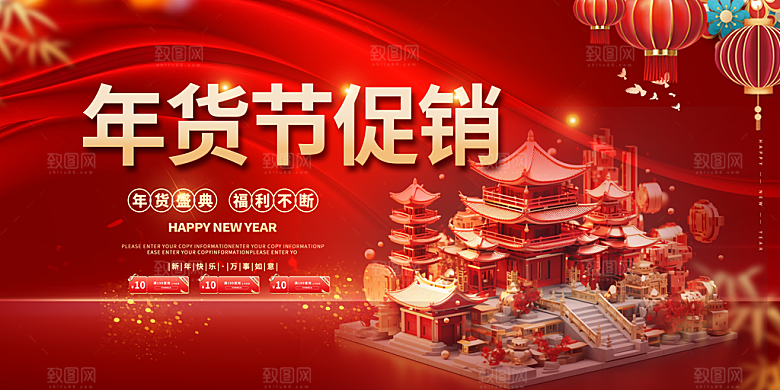 新年喜庆团年促销海报
