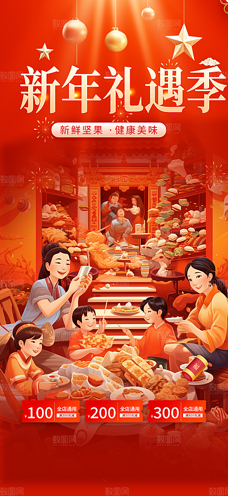 新年喜庆团年促销海报