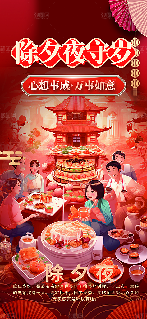 新年喜庆团年促销海报
