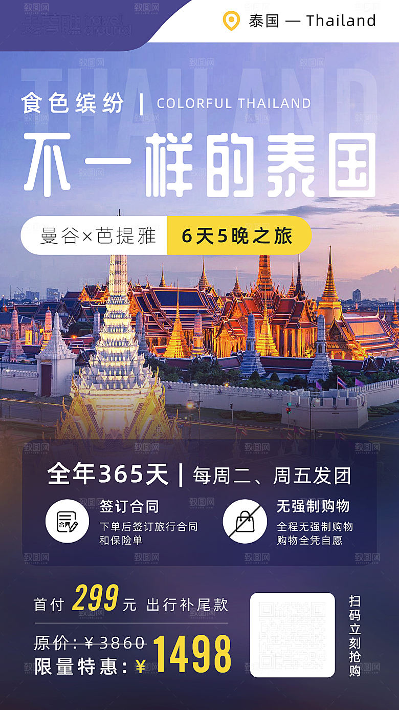 境外游泰国旅游旅行手机海报