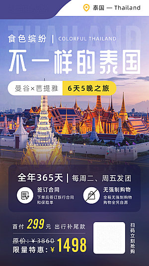 境外游泰国旅游旅行手机海报
