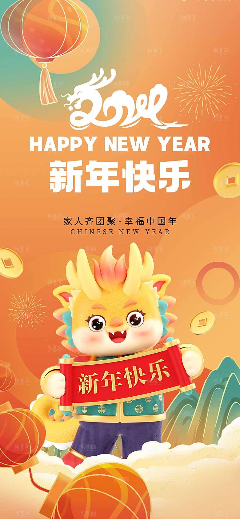 2024龙年新年春节海报