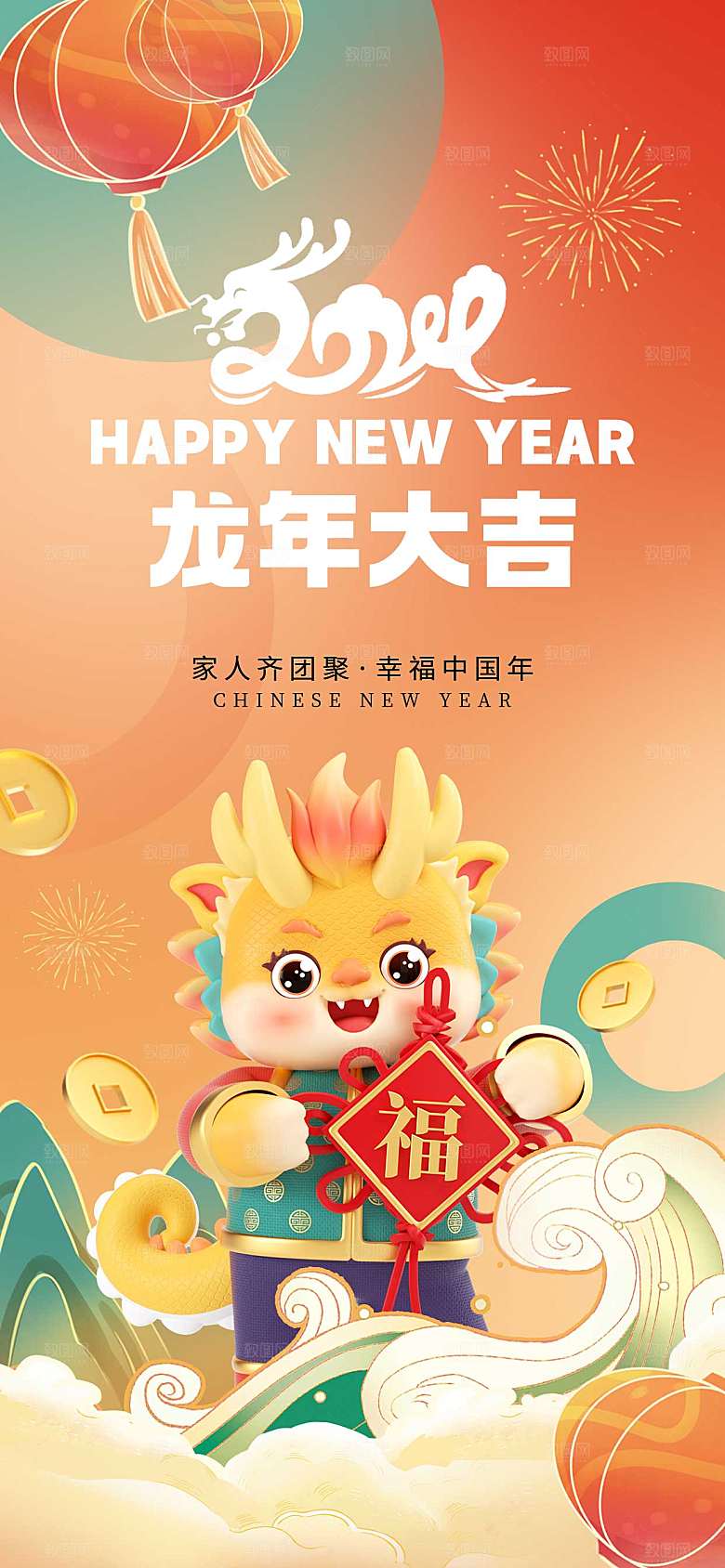 2024龙年新年春节海报