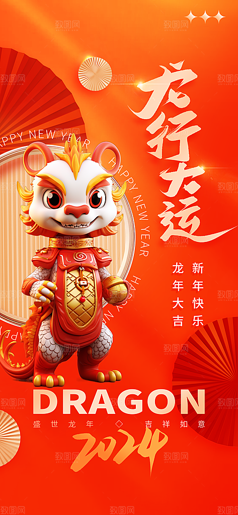 2024龙年新年春节海报