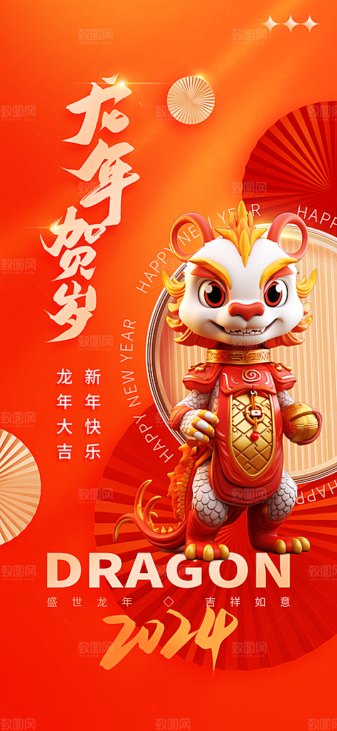 2024龙年新年春节海报
