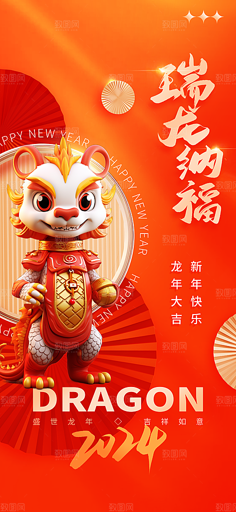 2024龙年新年春节海报