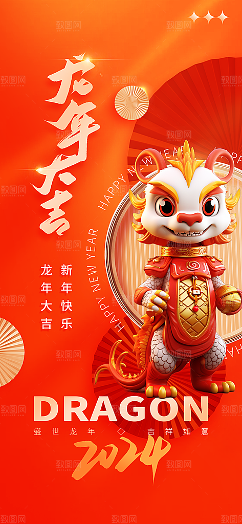 2024龙年新年春节海报