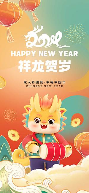 2024龙年新年春节海报