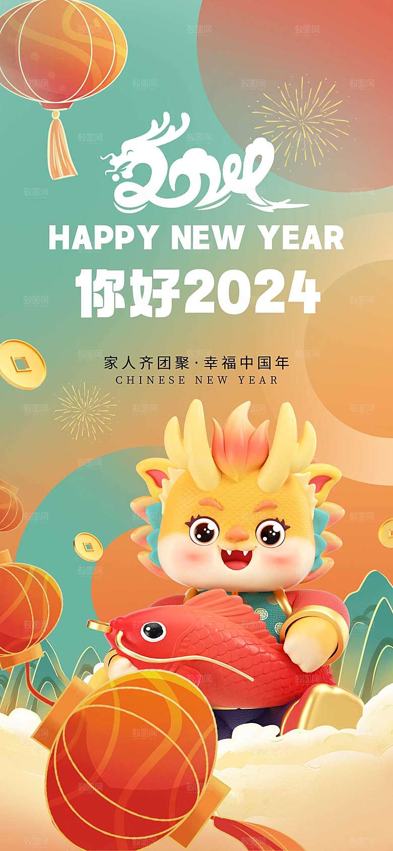 2024龙年新年春节海报