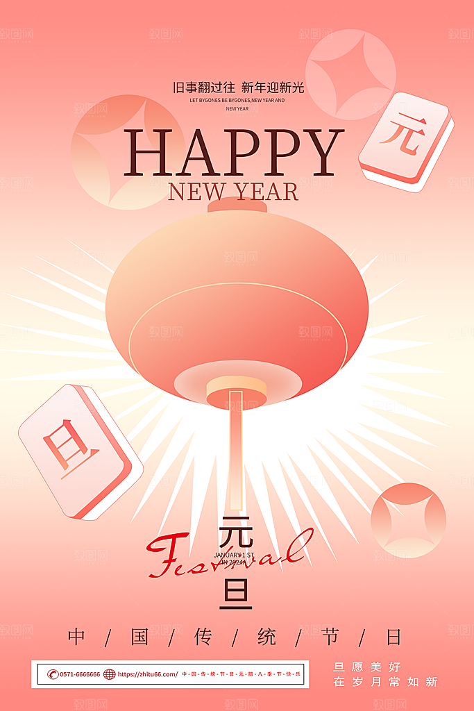 简约大气2024年元旦节海报