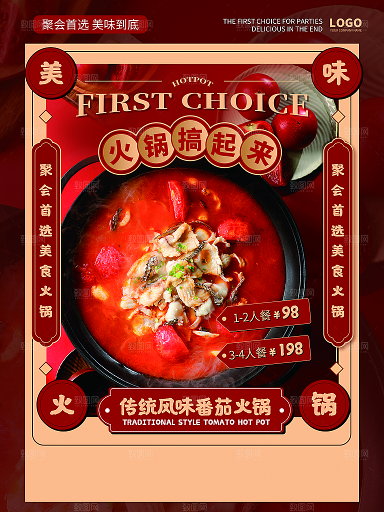 火锅美食宣传广告