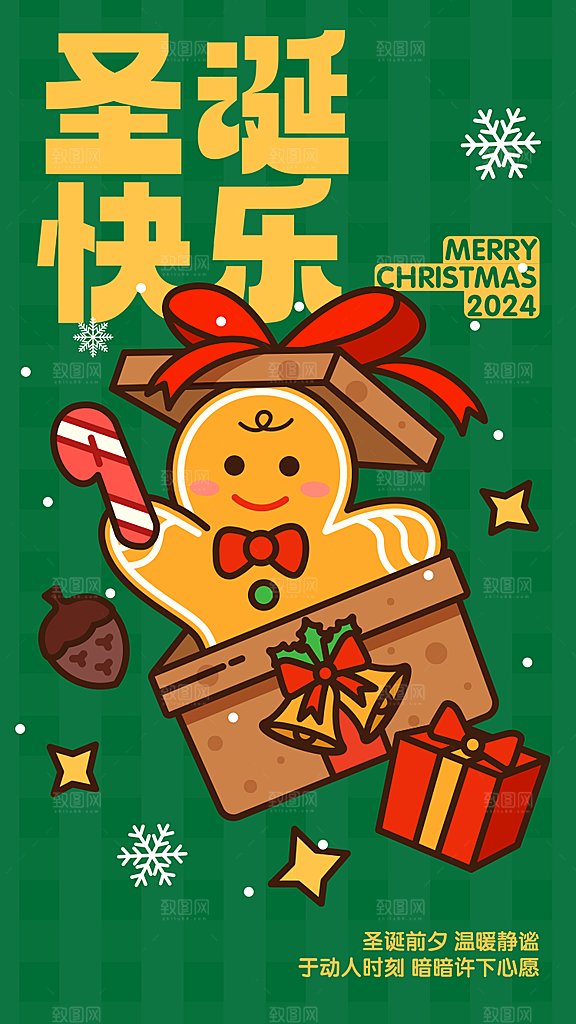 平安夜圣诞节宣传广告