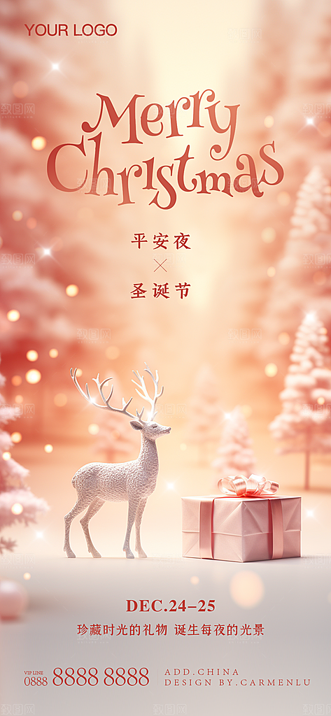 平安夜圣诞节宣传广告
