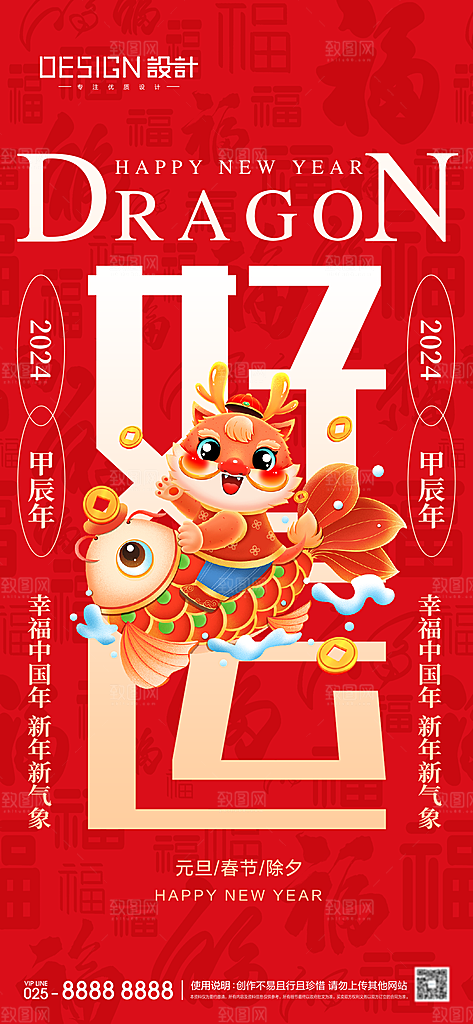 元旦新年年会宣传广告