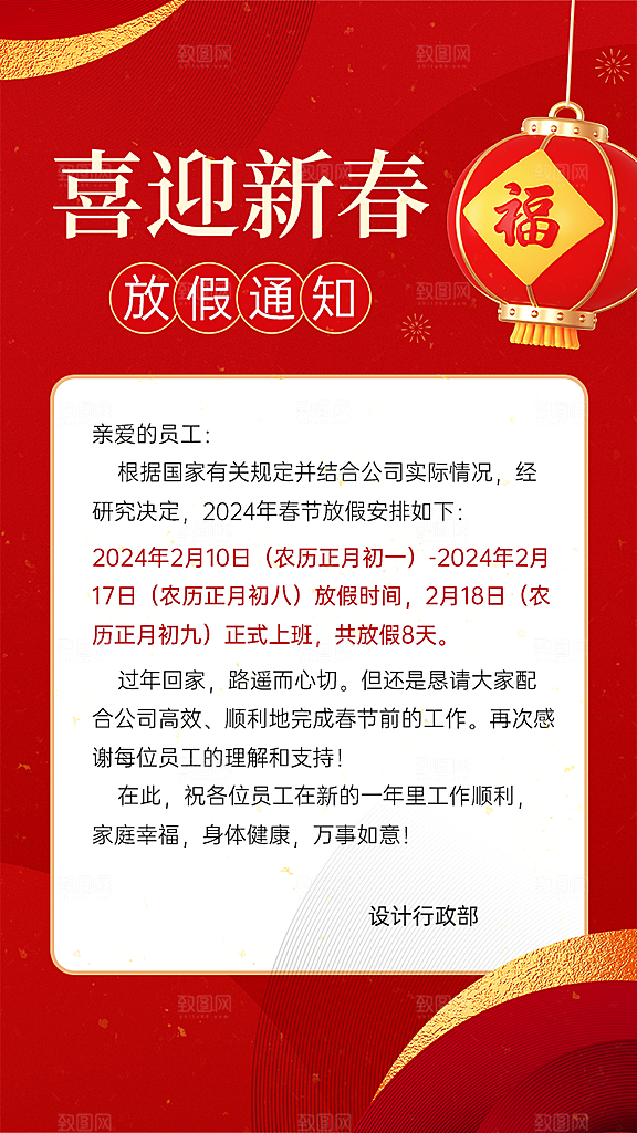 元旦新年年会宣传广告