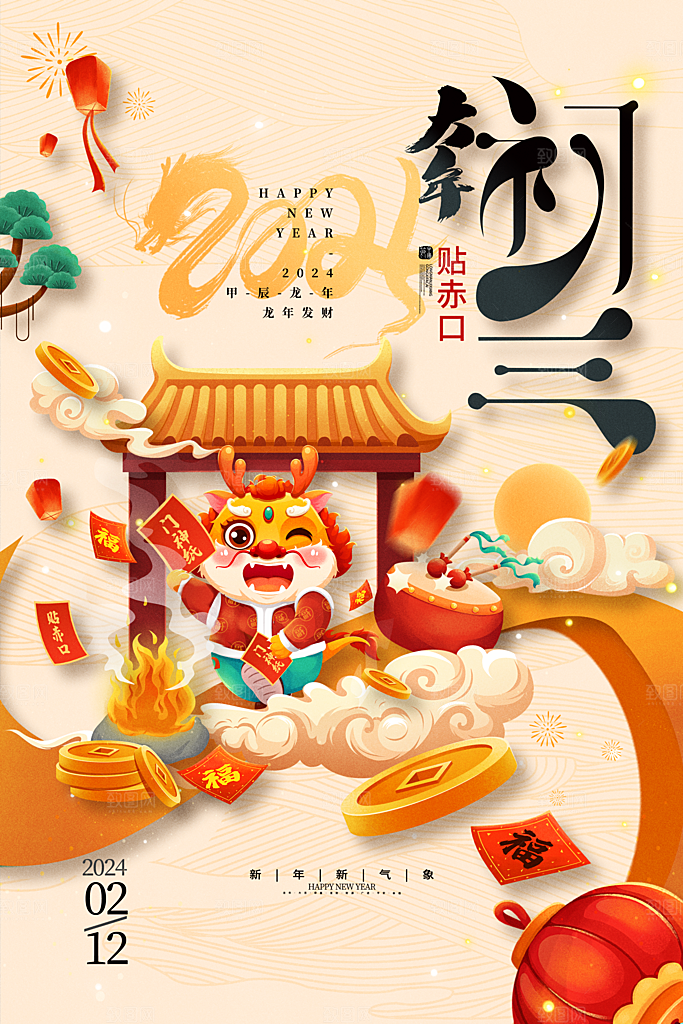 元旦新年年会宣传广告