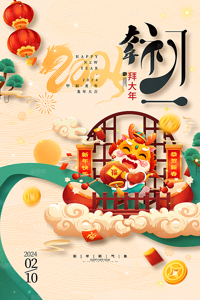 元旦新年年会宣传广告