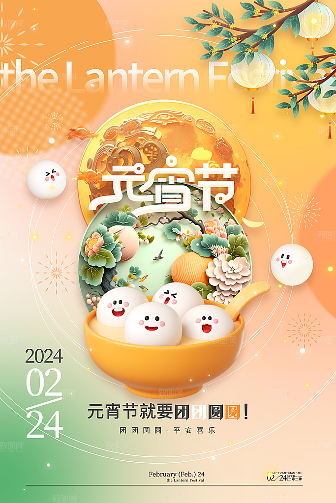 元旦新年年会宣传广告