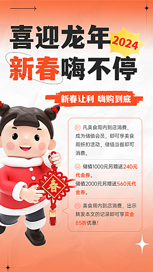 元旦新年年会宣传广告