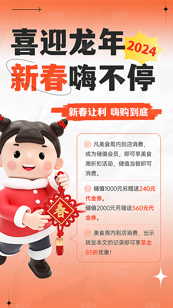 元旦新年年会宣传广告