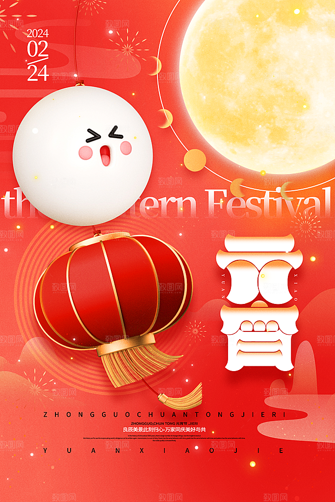 元旦新年年会宣传广告