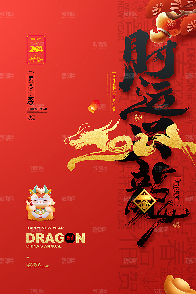 元旦新年年会宣传广告