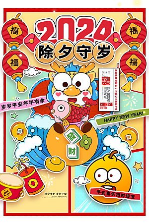 元旦新年年会宣传广告