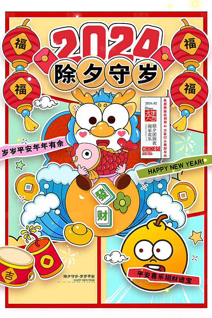 元旦新年年会宣传广告