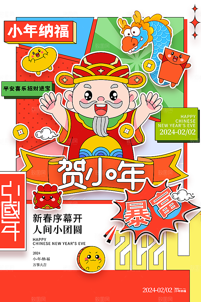 元旦新年年会宣传广告