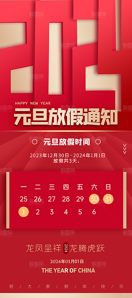 元旦新年年会宣传广告