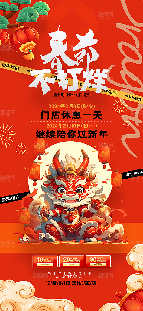 元旦新年年会宣传广告