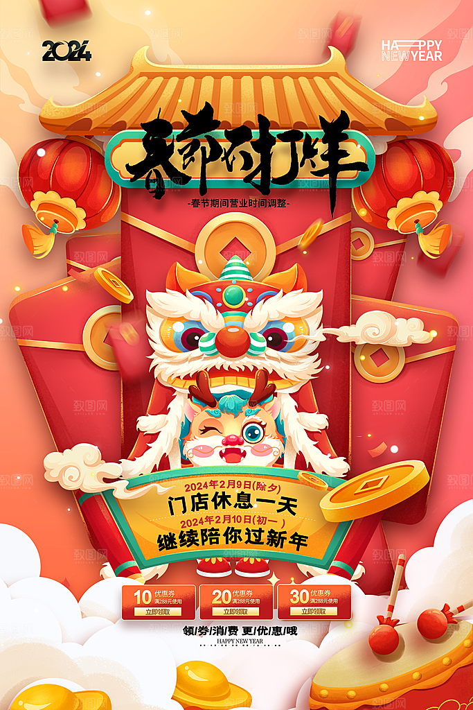 元旦新年年会宣传广告