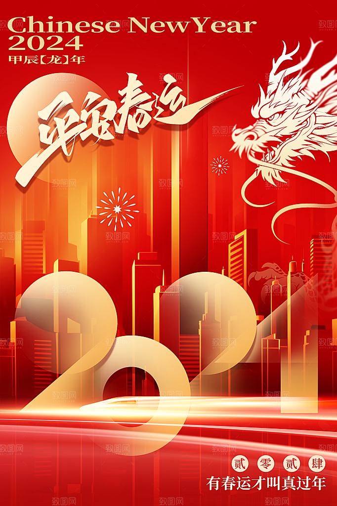 元旦新年年会宣传广告