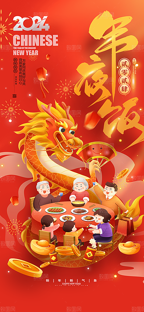 元旦新年年会宣传广告