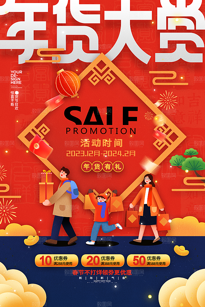 元旦新年年会宣传广告