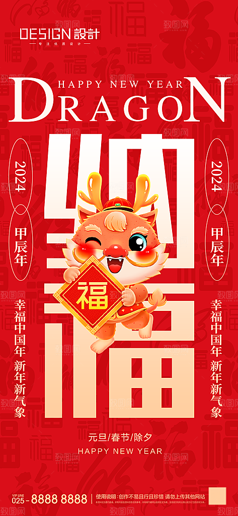 元旦新年年会宣传广告