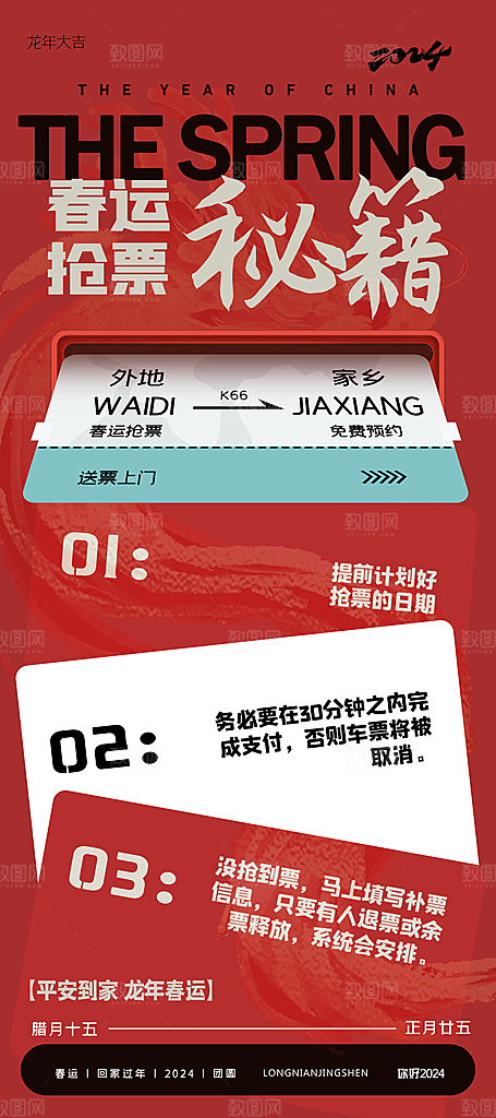 元旦新年年会宣传广告