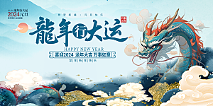 元旦新年年会宣传广告