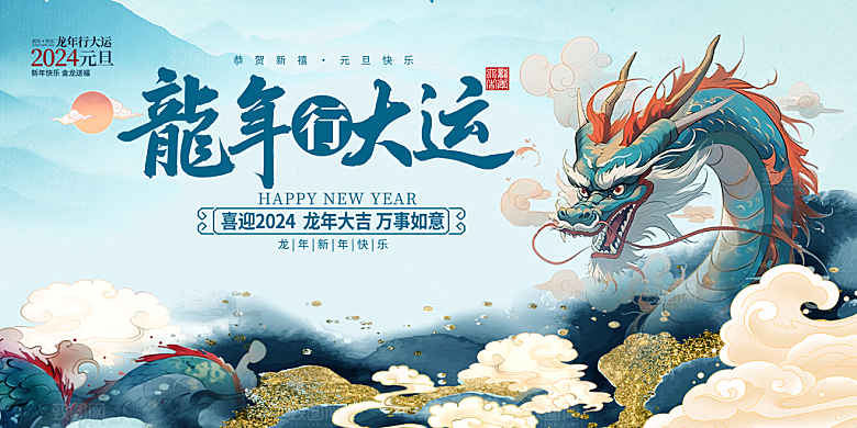 元旦新年年会宣传广告