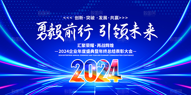 元旦新年年会宣传广告