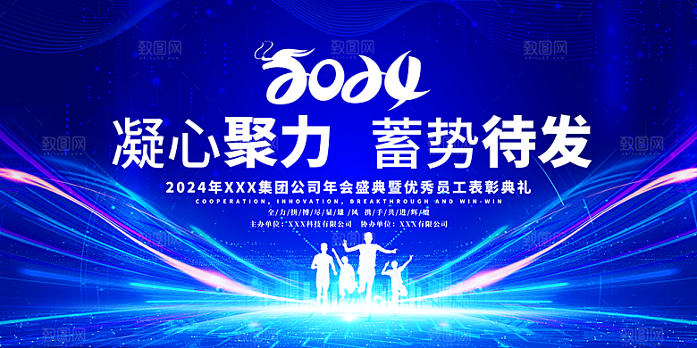 元旦新年年会宣传广告