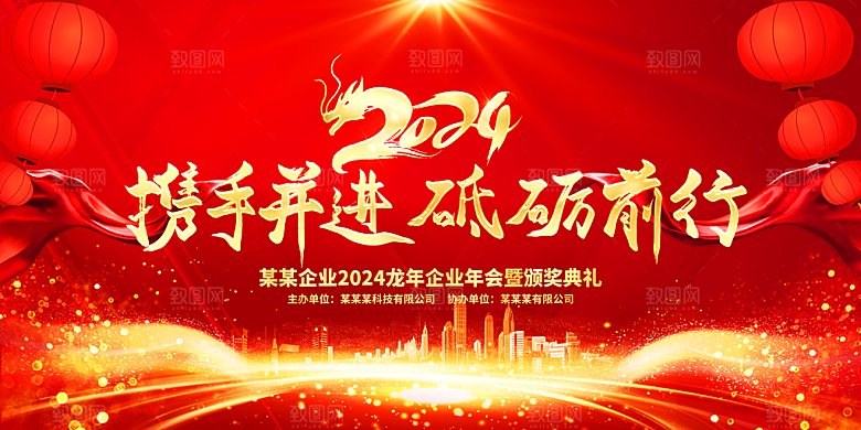 元旦新年年会宣传广告