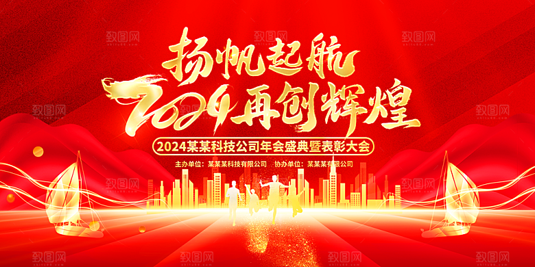 元旦新年年会宣传广告