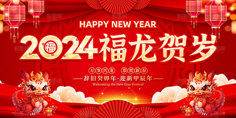 元旦新年年会宣传广告